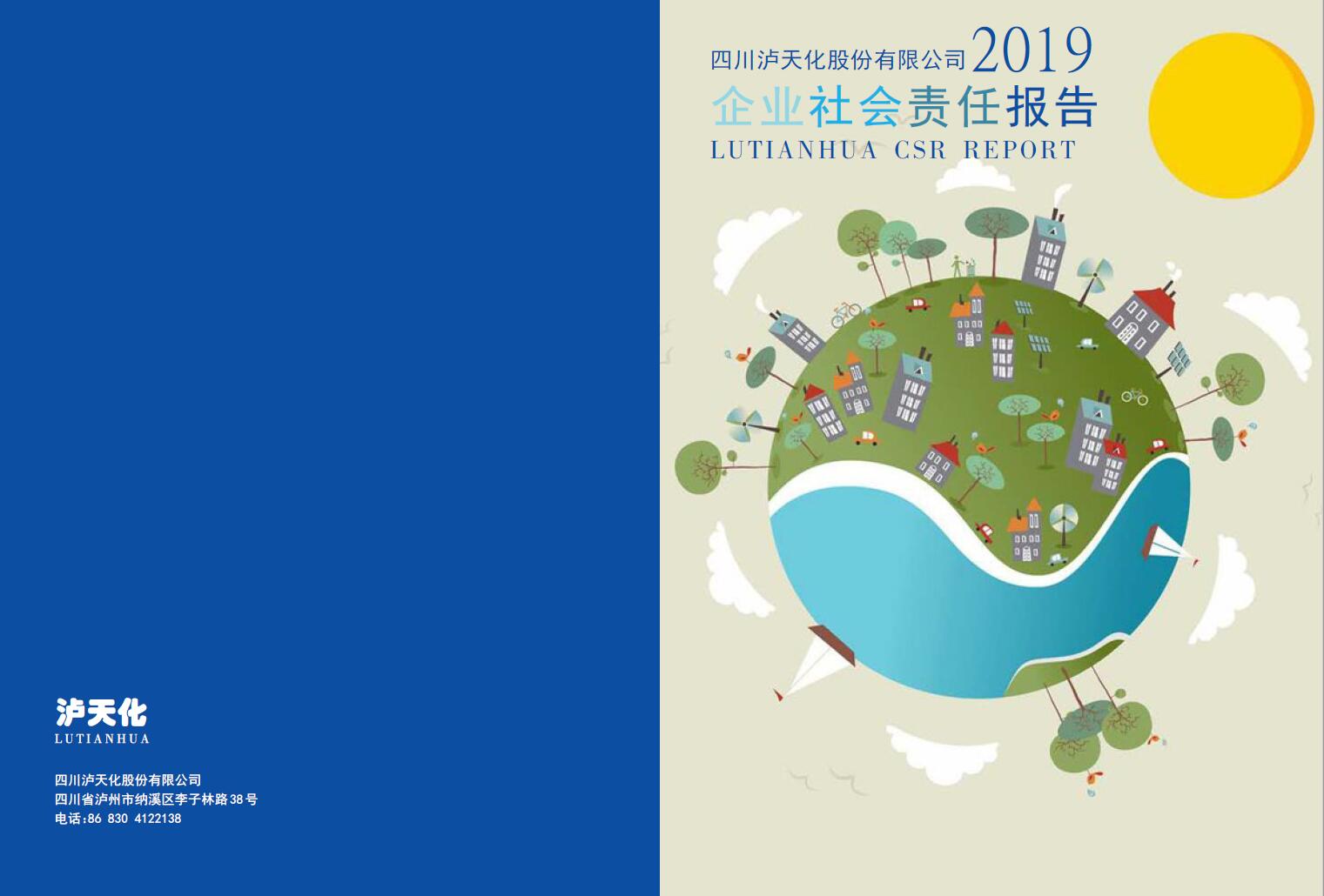 四川emc易倍股份公司2019年度社会责任报告