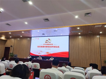 emc易倍股份公司组织党员发展对象参加2022年度泸州市国资委集中培训