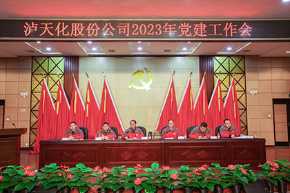 emc易倍股份公司2023年党建工作会隆重召开
