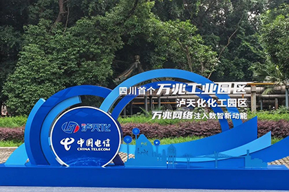 全省首个化工行业万兆光网示范园区在emc易倍启动